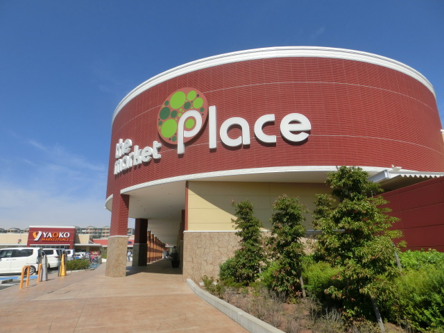 【ショッピングセンター】マーケットプレイス　川越的場店まで799ｍ