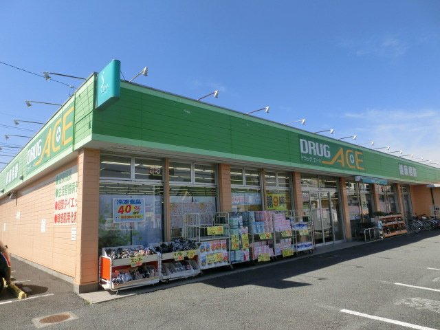 【ドラッグストア】　ドラッグエース的場店まで768ｍ
