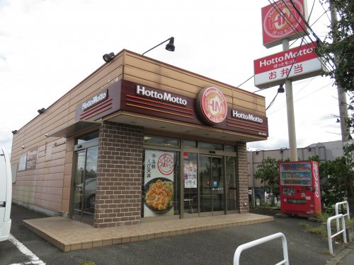 【弁当】ほっともっと川越上野田町店まで349ｍ