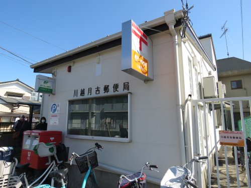 【郵便局】川越月吉郵便局まで1996ｍ