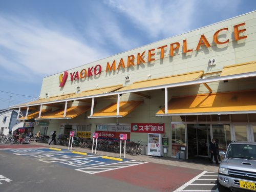 【スーパー】ヤオコー川越山田店まで2940ｍ