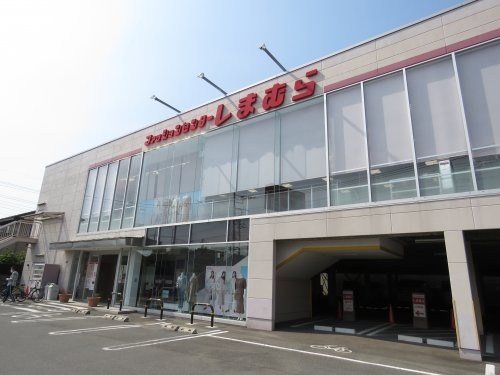【ショッピングセンター】しまむら宮元町まで980ｍ