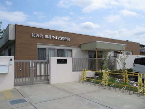 【保育園】川越やまだ保育園まで193ｍ