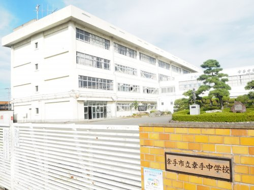 【中学校】幸手市立幸手中学校まで2500ｍ