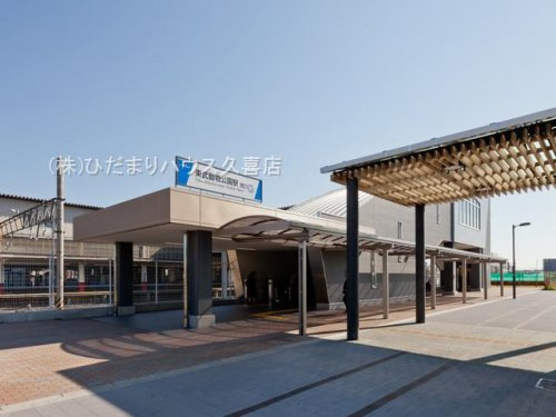 【駅】東武動物公園まで1760ｍ