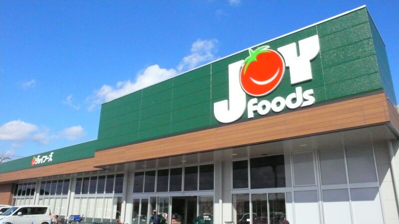 【スーパー】ジョイフーズ杉戸清地店まで1633ｍ