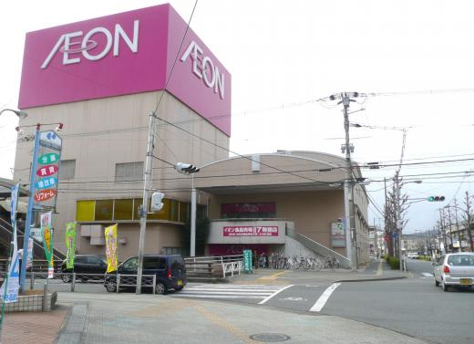 【スーパー】イオン　姫路店まで1851ｍ