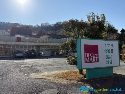【ドラッグストア】Fit　Care　MART　鎌倉今泉店まで1530ｍ