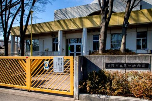 【幼稚園】日野市立第七幼稚園まで1721ｍ
