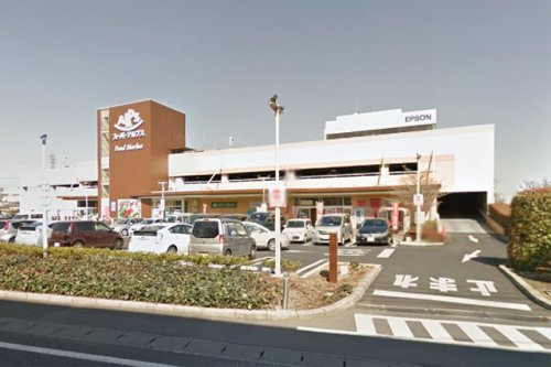 【スーパー】スーパーアルプス日野店まで843ｍ