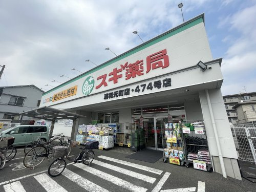 【ドラッグストア】スギ薬局　浦和元町店・474号点まで217ｍ