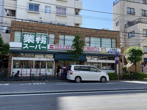 【スーパー】業務スーパー　上池袋店まで155ｍ