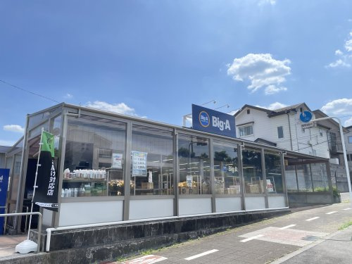 【スーパー】ビッグ・エー　浦和本太店まで873ｍ
