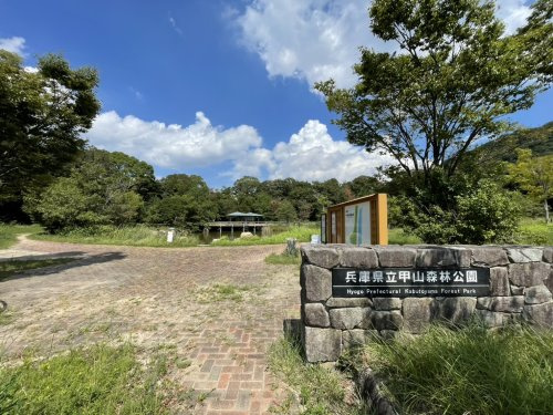 【公園】兵庫県立甲山森林公園まで2347ｍ