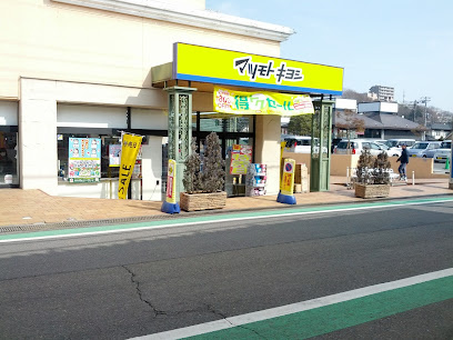 【ドラッグストア】ドラッグストア　マツモトキヨシ　青梅千ケ瀬店まで1012ｍ