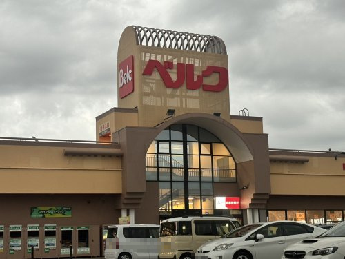 【スーパー】ベルク　広瀬店まで2805ｍ