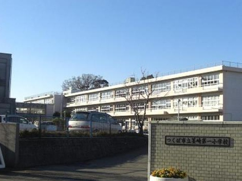 【小学校】つくば市立茎崎第一小学校まで500ｍ