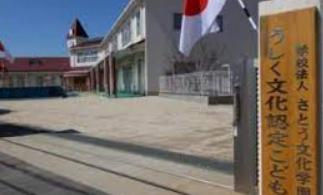 【保育園】うしく文化認定こども園牛久文化保育園まで945ｍ