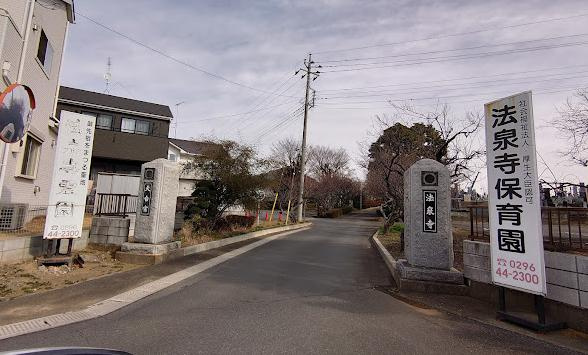 【保育園】法泉寺保育園まで446ｍ