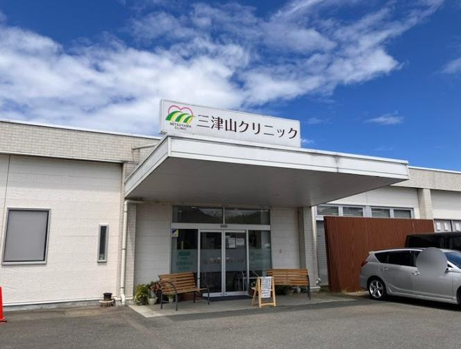 【内科】三津山クリニックまで1008ｍ