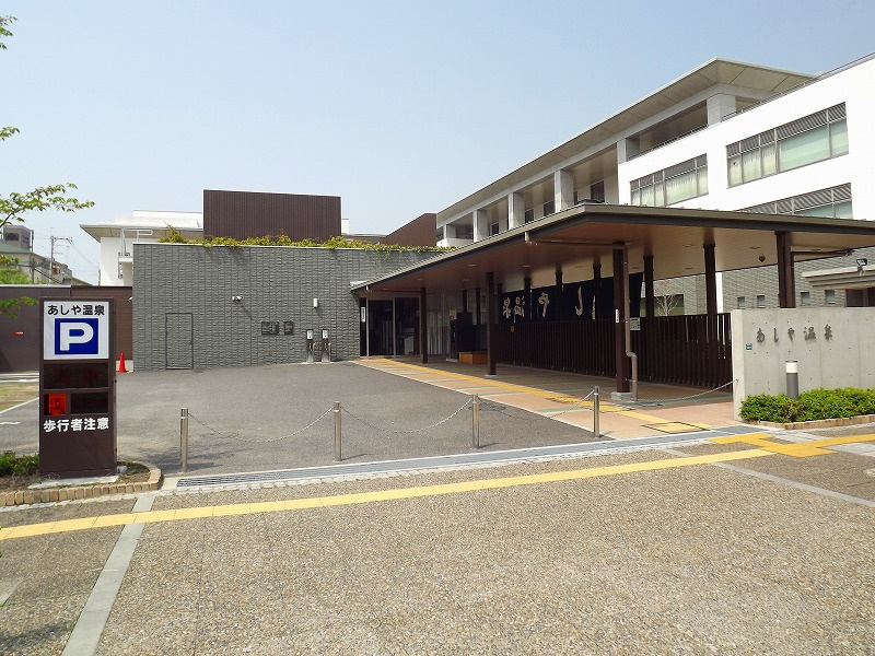 【温泉】あしや温泉まで812ｍ