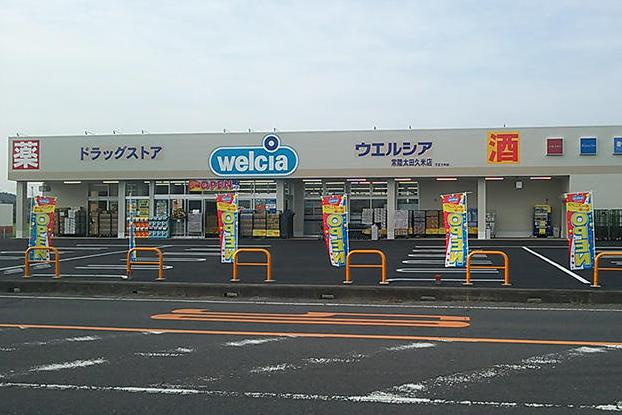 【ドラッグストア】ウエルシア　常陸太田久米店まで1155ｍ