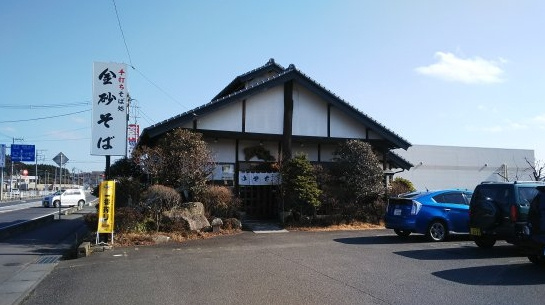 【そば・うどん】金砂そばまで1183ｍ