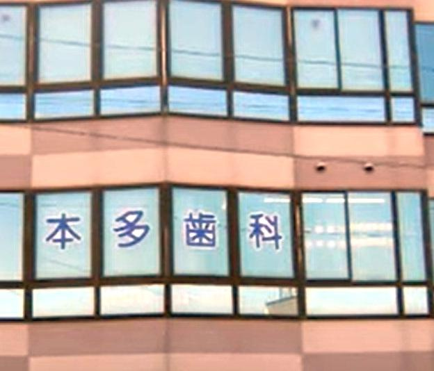 【歯科】本多歯科医院まで1193ｍ