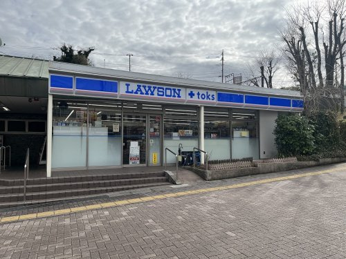 【コンビニエンスストア】LAWSON+toksすずかけ台店まで585ｍ