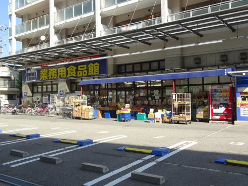 【スーパー】業務用スーパー　玉川店まで485ｍ