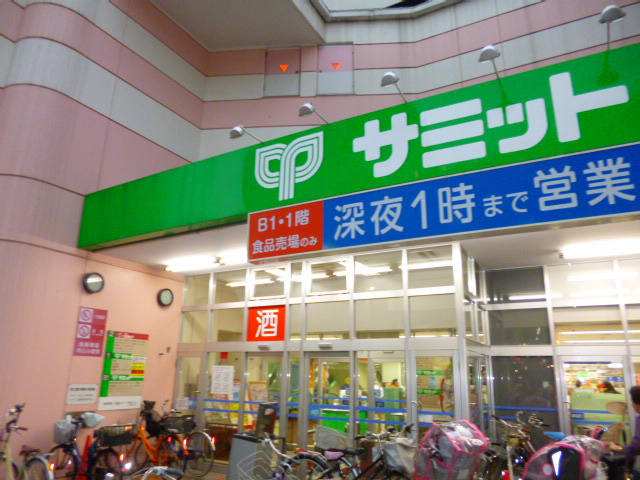 【スーパー】サミットストア椎名町店まで577ｍ
