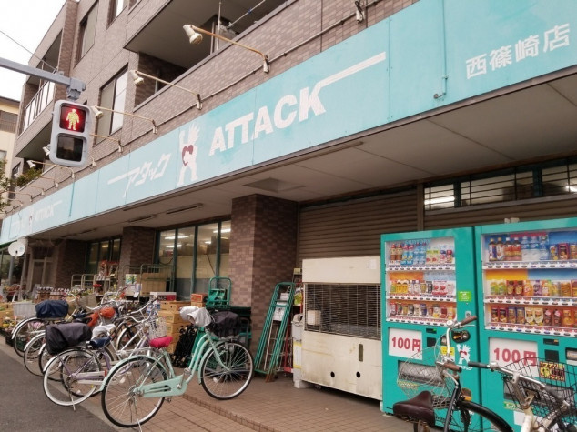 【スーパー】アタック　西篠崎店まで516ｍ