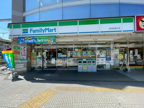 【コンビニエンスストア】ファミリーマート　羽村駅東口店まで669ｍ