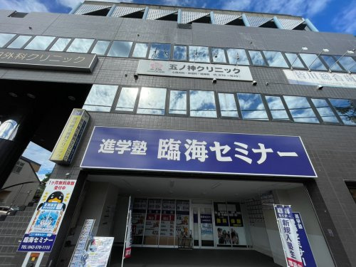 【クリニック】五ノ神クリニックまで693ｍ