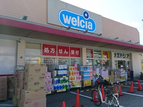 【ドラッグストア】welcia(ウエルシア)　西宮愛宕山店まで1700ｍ