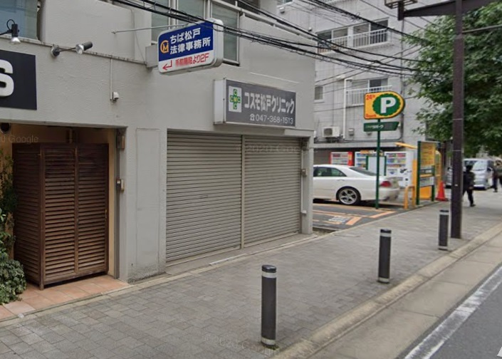 【総合病院】コスモ松戸クリニックまで236ｍ