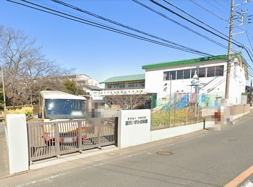 【幼稚園】藤沢いずみ幼稚園まで1534ｍ