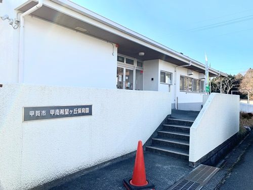 【保育園】甲南希望ケ丘保育所まで1093ｍ