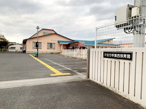 【保育園】甲賀西保育園まで518ｍ