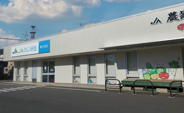 【銀行】ＪＡふじ伊豆熱川支店まで1918ｍ