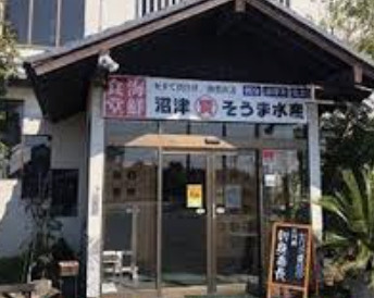 【料亭】そうま・レストランまで3998ｍ