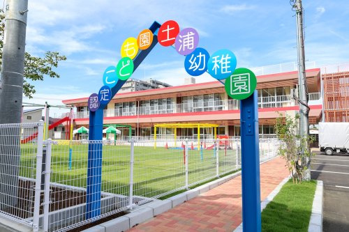 【幼稚園】土浦市立認定こども園土浦幼稚園まで450ｍ