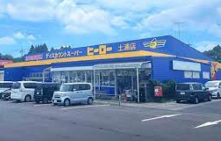 【ディスカウントショップ】株式会社ヒーロー土浦店まで1985ｍ