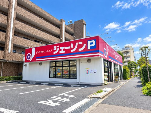 【ディスカウントショップ】ジェーソン　練馬春日町店まで176ｍ