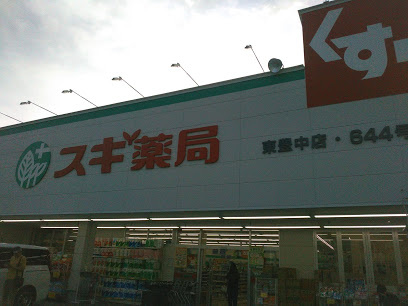 【ドラッグストア】スギ薬局　東豊中店まで915ｍ
