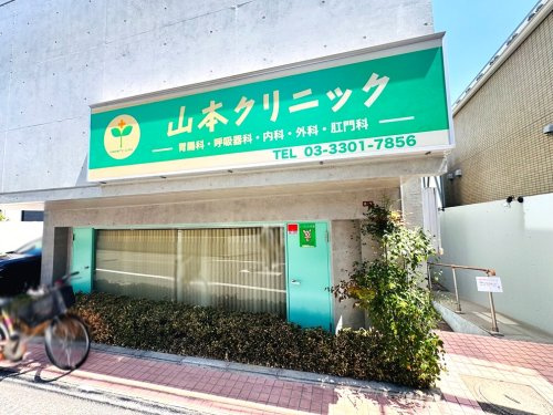 【内科】山本クリニックまで774ｍ
