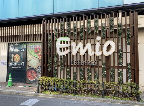 【ショッピングセンター】Emio富士見台まで1067ｍ