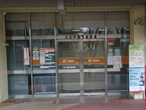 【郵便局】八王子館町郵便局まで2135ｍ