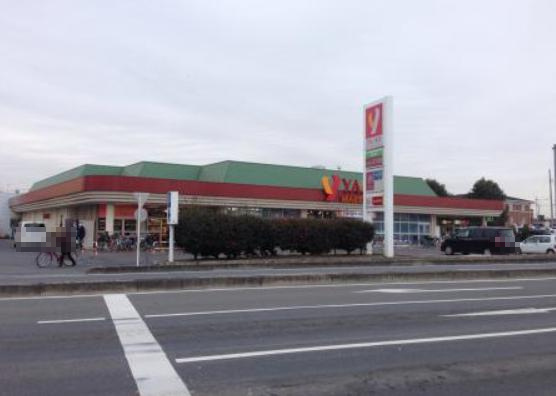 【スーパー】ヤオコー　北本店まで579ｍ