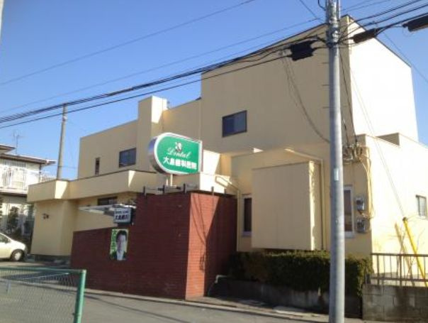 【歯科】大島歯科医院まで1370ｍ